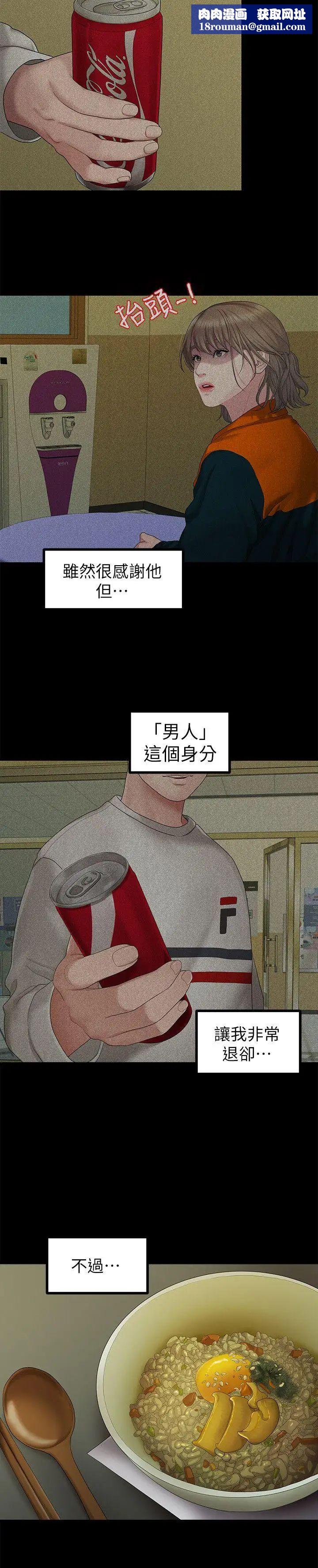 我们的非常关係第25话-学长,可以陪我吗?