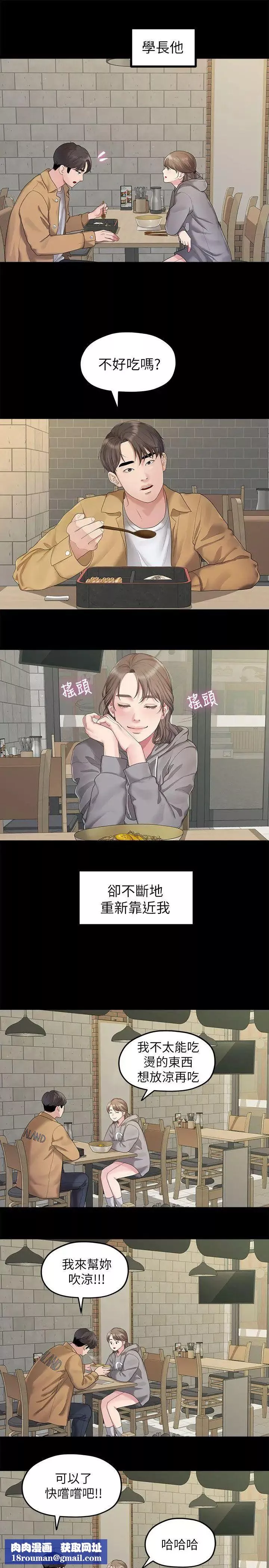 我們的非常關係第25話-學長，可以陪我嗎?