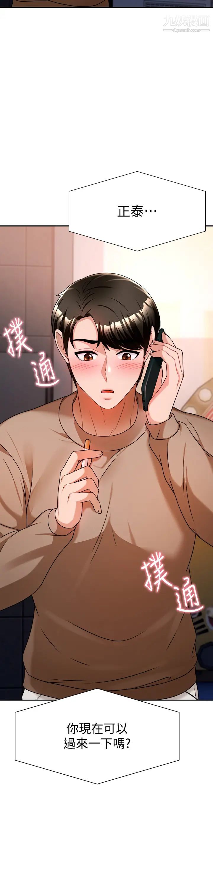 催眠治慾师第10话-趁现在还来得及!