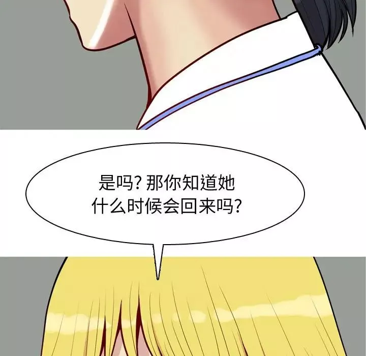 戀愛前奏曲：歸來第59話