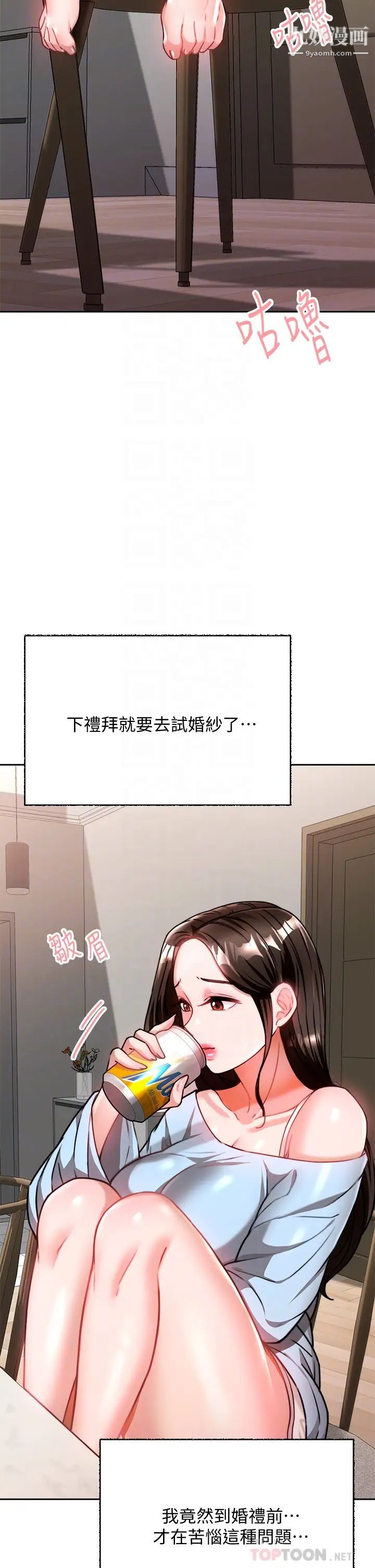 催眠治慾师第10话-趁现在还来得及!