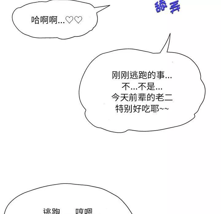 上司的尾巴摸不得第4話
