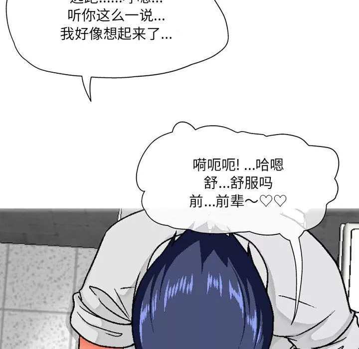 上司的尾巴摸不得第4話
