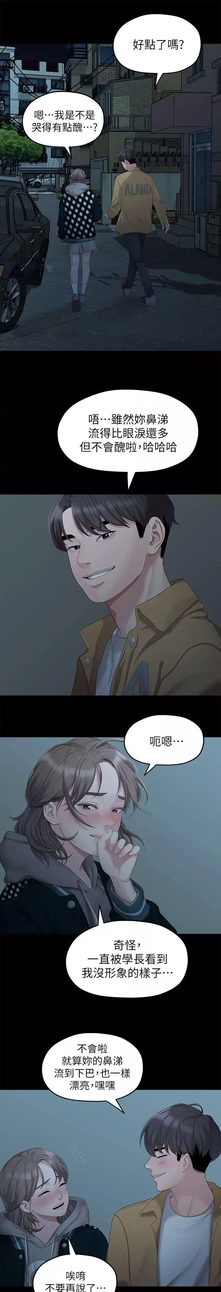 我們的非常關係第25話-學長，可以陪我嗎?