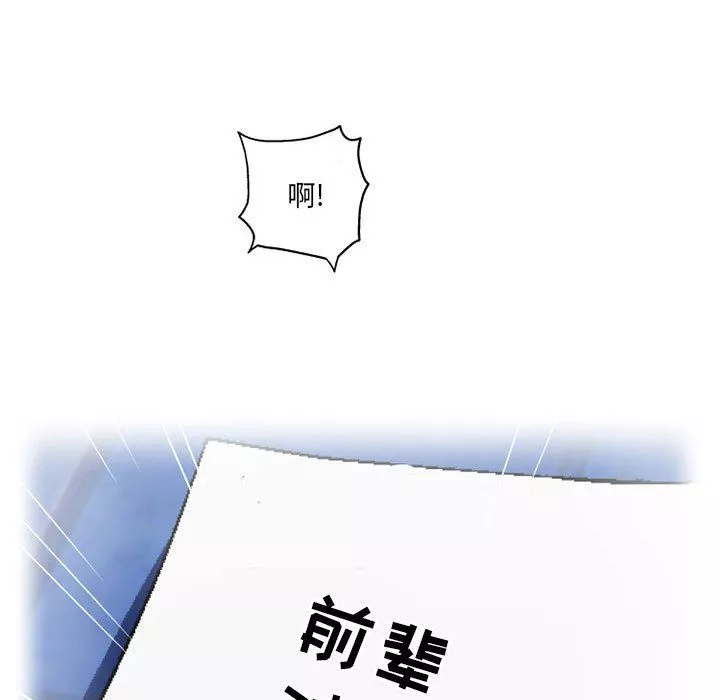 上司的尾巴摸不得第4話
