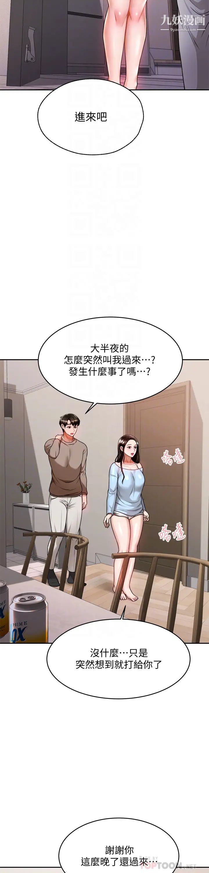 催眠治慾师第10话-趁现在还来得及!