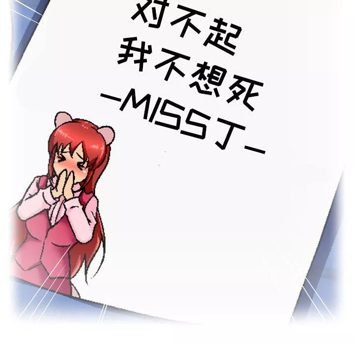 上司的尾巴摸不得-第4话 - 图片 49