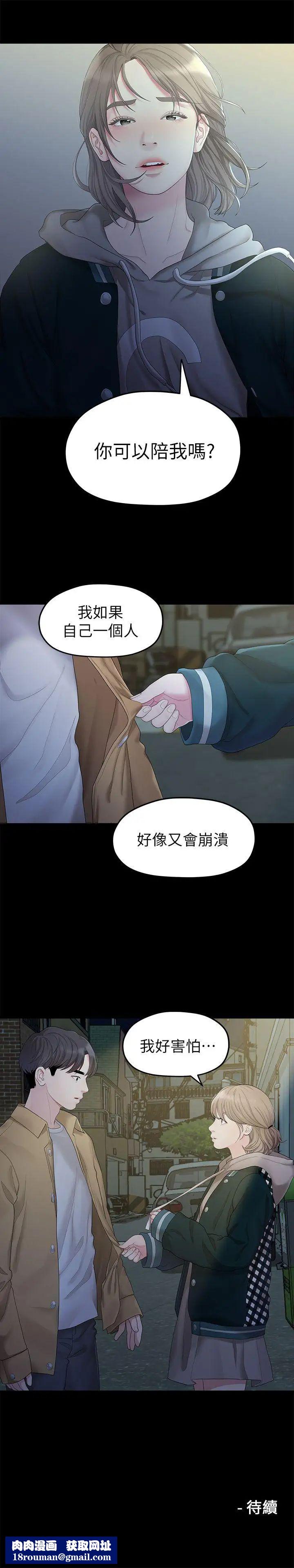 我們的非常關係第25話-學長，可以陪我嗎?