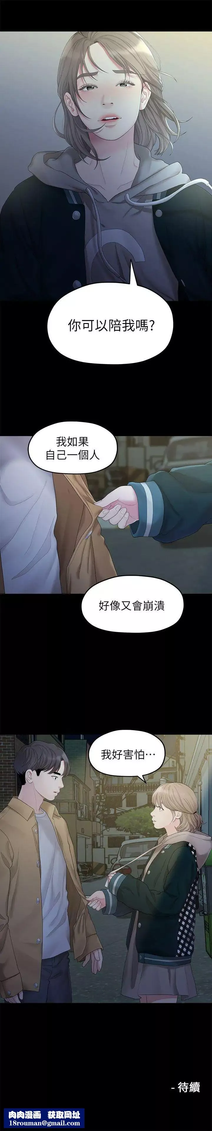 我们的非常关係-第25话-学长，可以陪我吗? - 图片 19