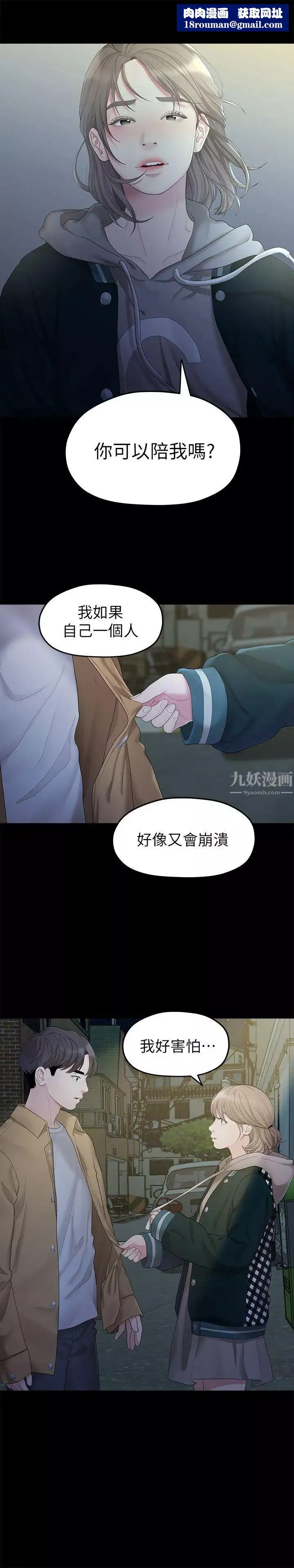我們的非常關係第26話-從學長進化為相佑哥的那天