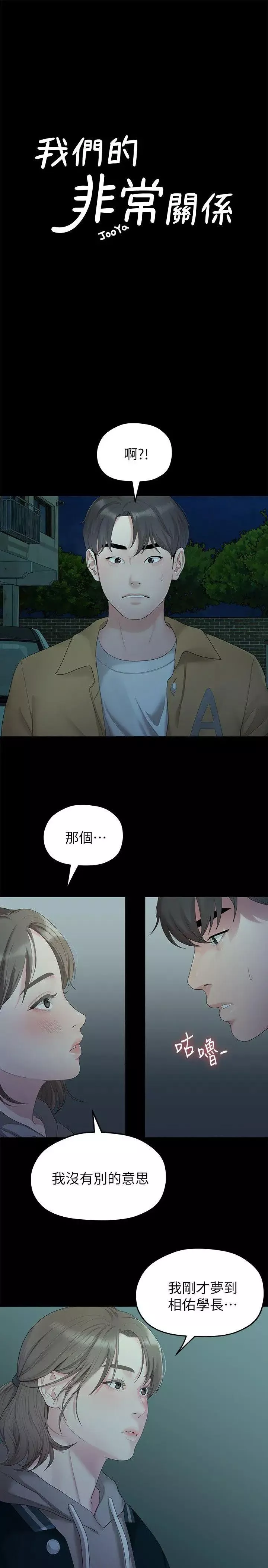 我们的非常关係-第26话-从学长进化为相佑哥的那天 - 图片 2