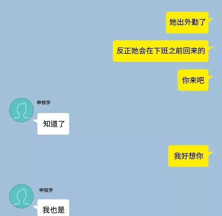 恋爱前奏曲：归来-第59话 - 图片 54