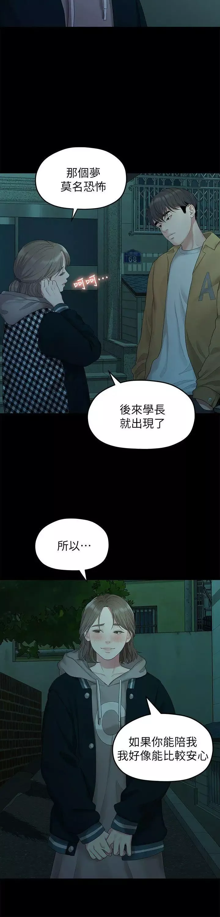 我們的非常關係第26話-從學長進化為相佑哥的那天