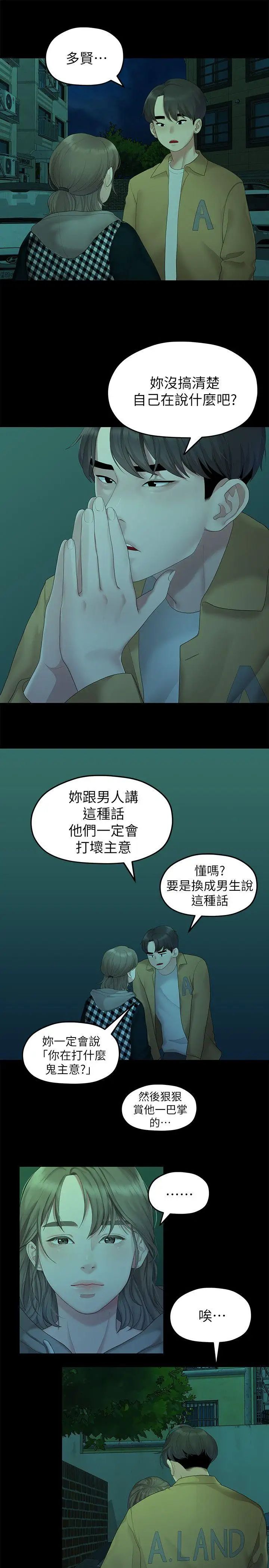 我们的非常关係第26话-从学长进化为相佑哥的那天