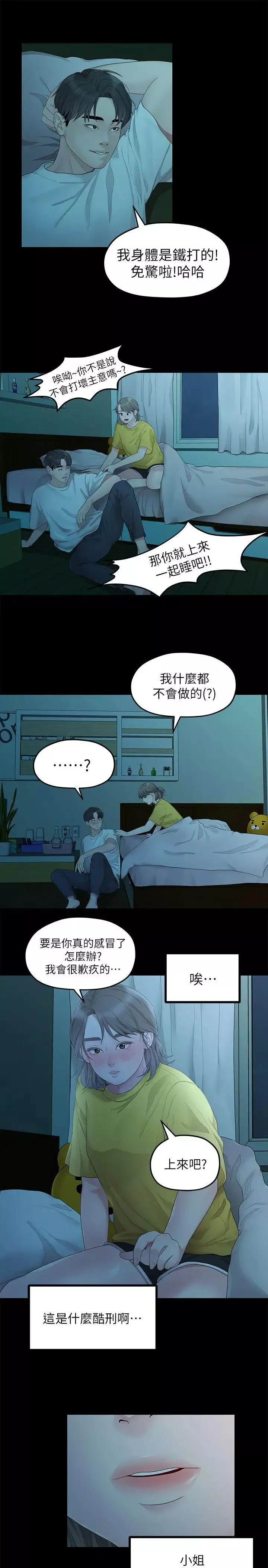 我们的非常关係-第26话-从学长进化为相佑哥的那天 - 图片 8