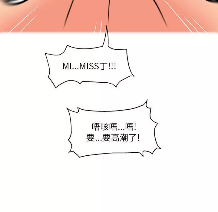 上司的尾巴摸不得-第4话 - 图片 60