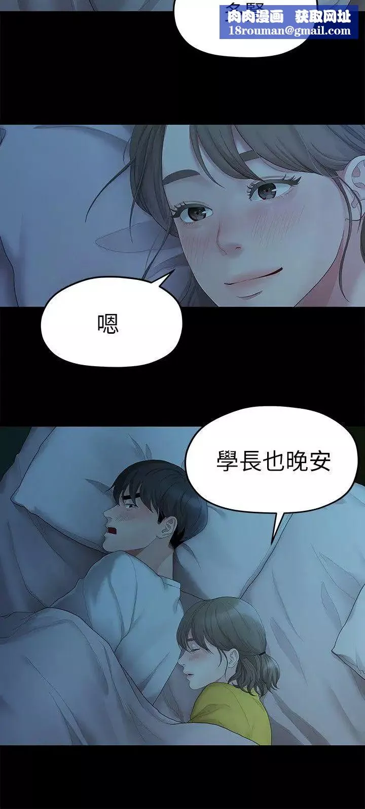 我们的非常关係-第26话-从学长进化为相佑哥的那天 - 图片 11