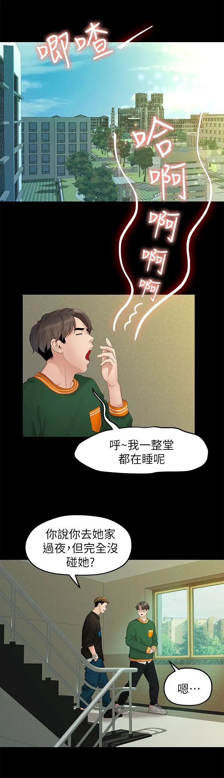 我们的非常关係第26话-从学长进化为相佑哥的那天