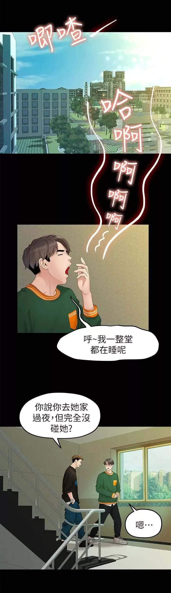 我們的非常關係第26話-從學長進化為相佑哥的那天