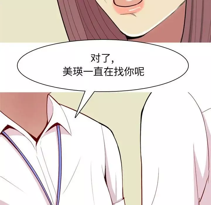 恋爱前奏曲：归来-第59话 - 图片 69