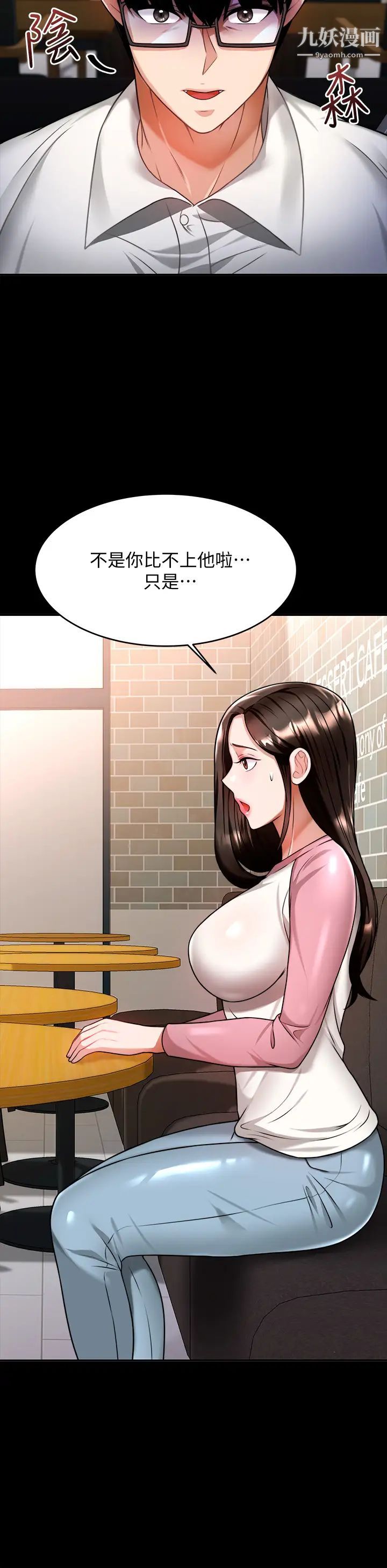 催眠治慾师第10话-趁现在还来得及!