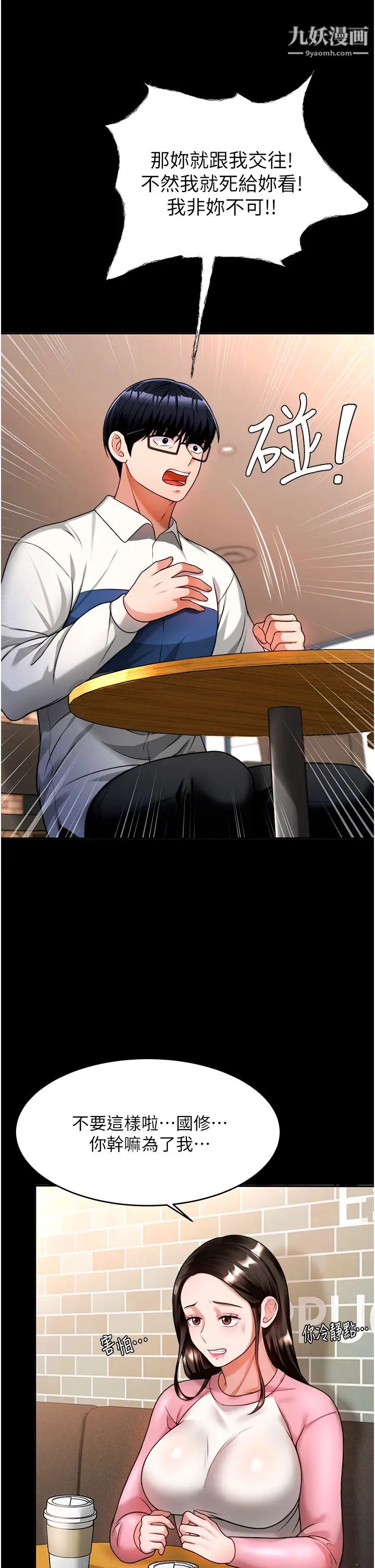 催眠治慾师第10话-趁现在还来得及!