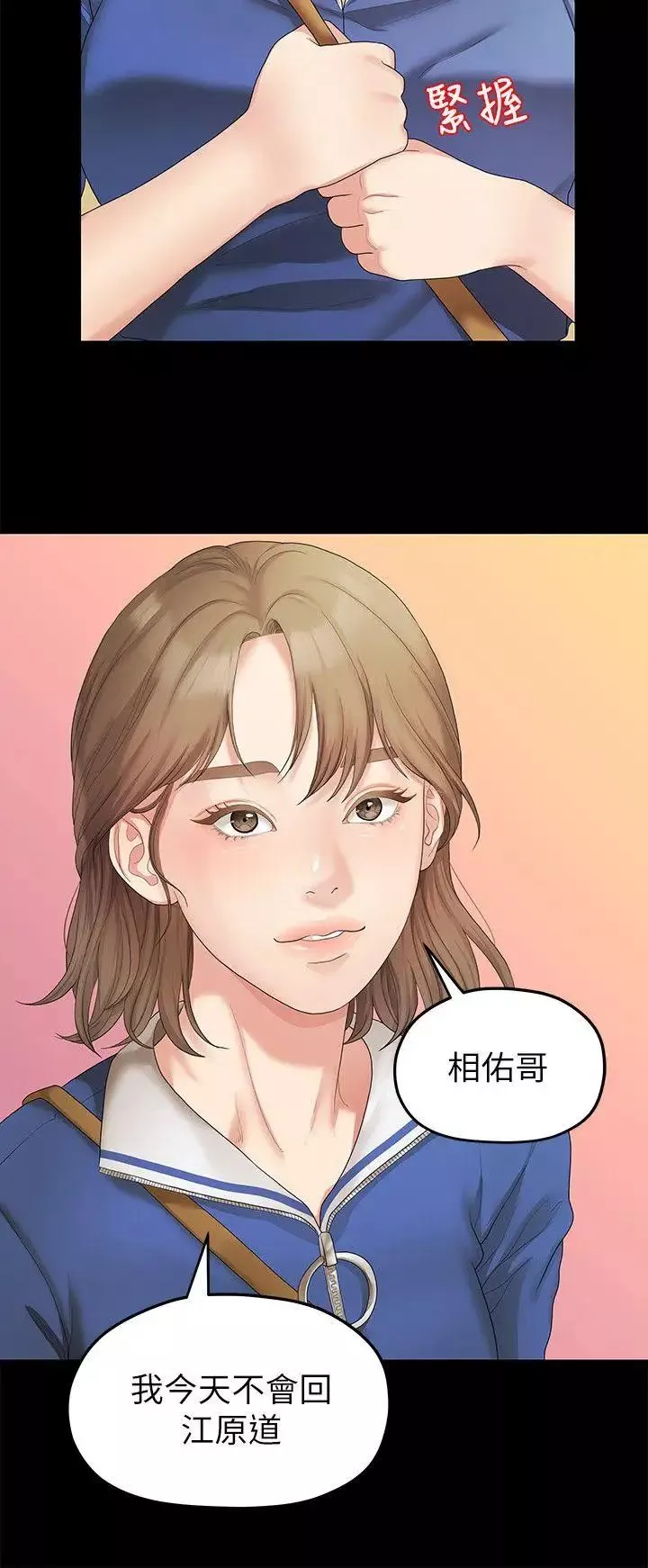 我们的非常关係-第26话-从学长进化为相佑哥的那天 - 图片 19