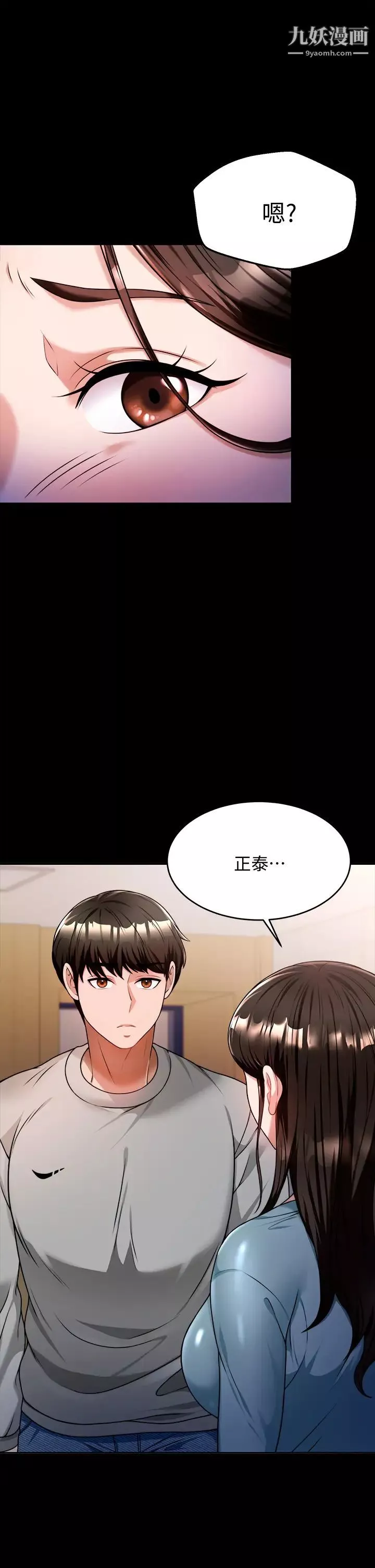 催眠治慾师-第10话-趁现在还来得及! - 图片 33