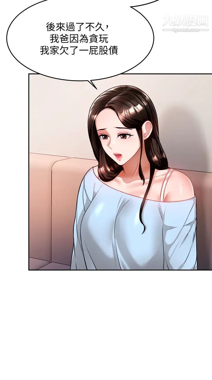 催眠治慾师第10话-趁现在还来得及!