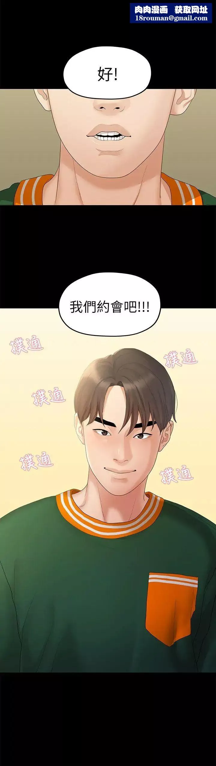 我们的非常关係-第27话-无法放手的相佑，开始新生活的多贤 - 图片 1
