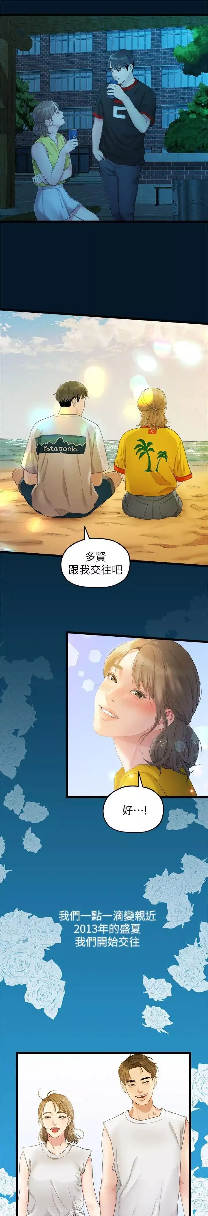 我们的非常关係-第27话-无法放手的相佑，开始新生活的多贤 - 图片 3