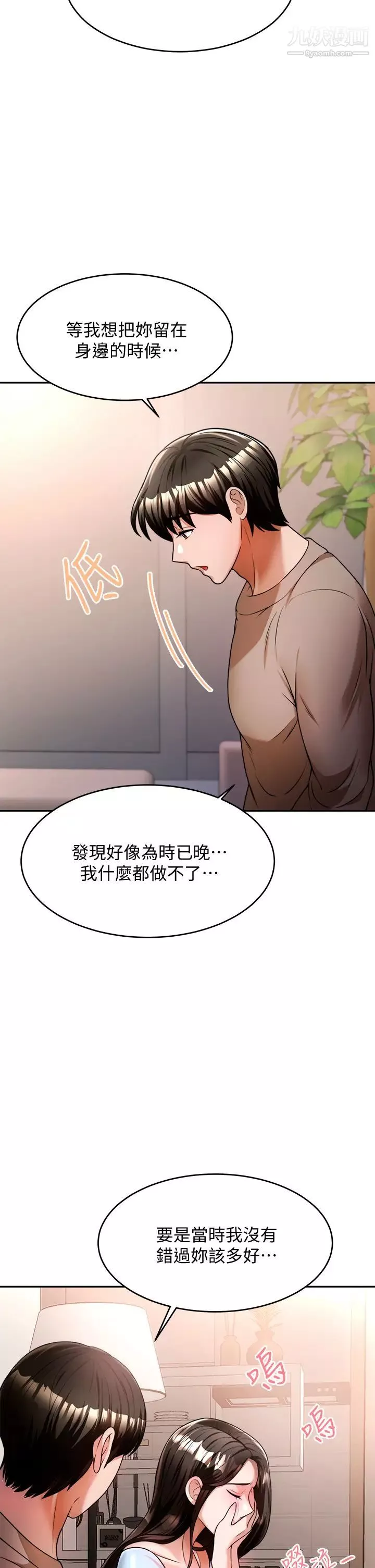 催眠治慾師第10話-趁現在還來得及!