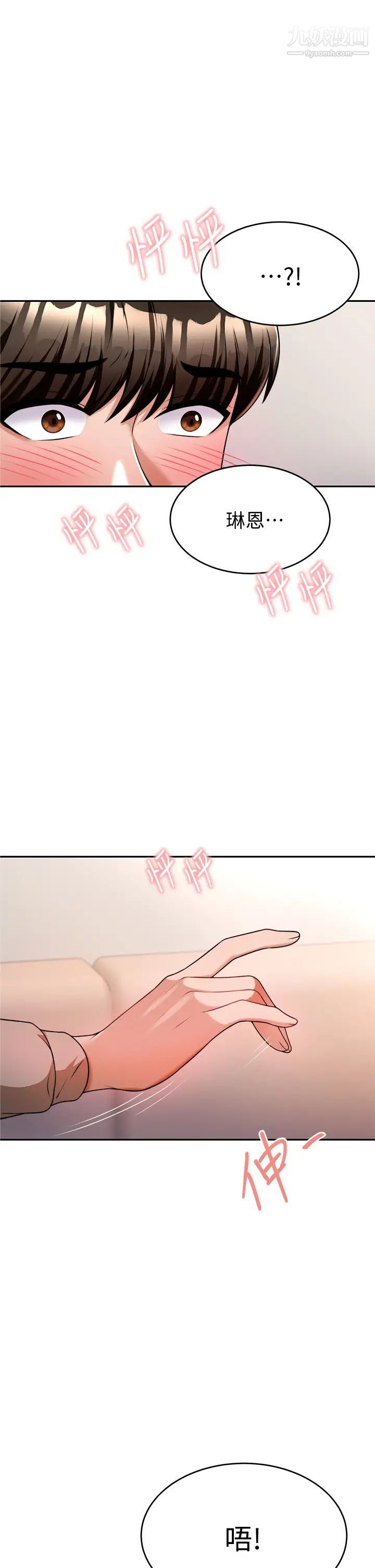 催眠治慾师第10话-趁现在还来得及!