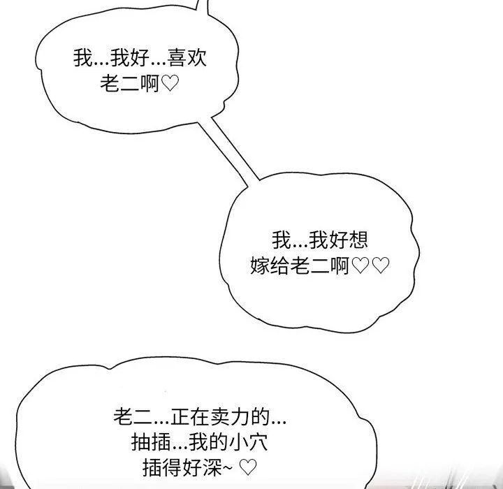 上司的尾巴摸不得-第4话 - 图片 87