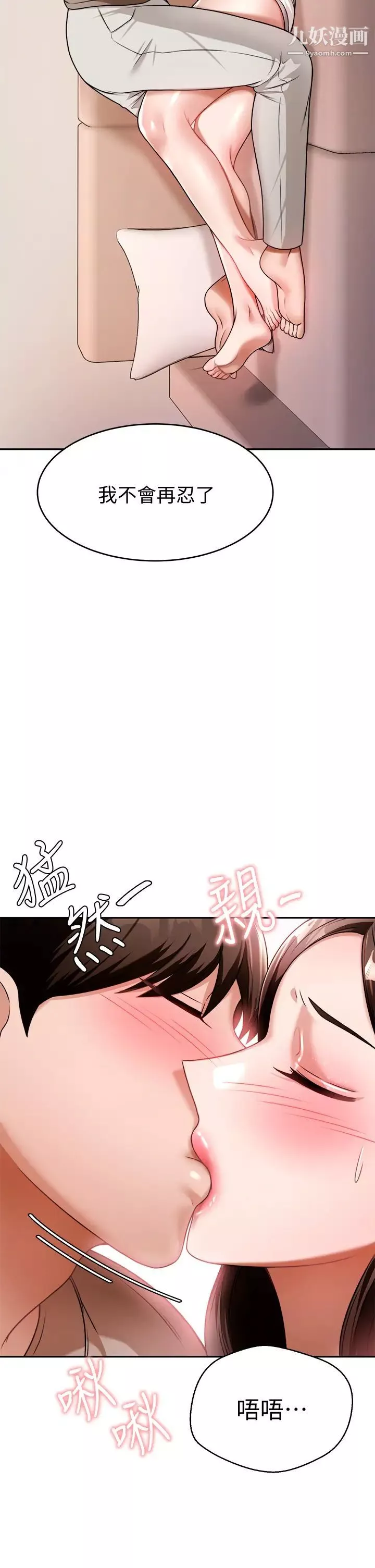 催眠治慾师-第10话-趁现在还来得及! - 图片 46