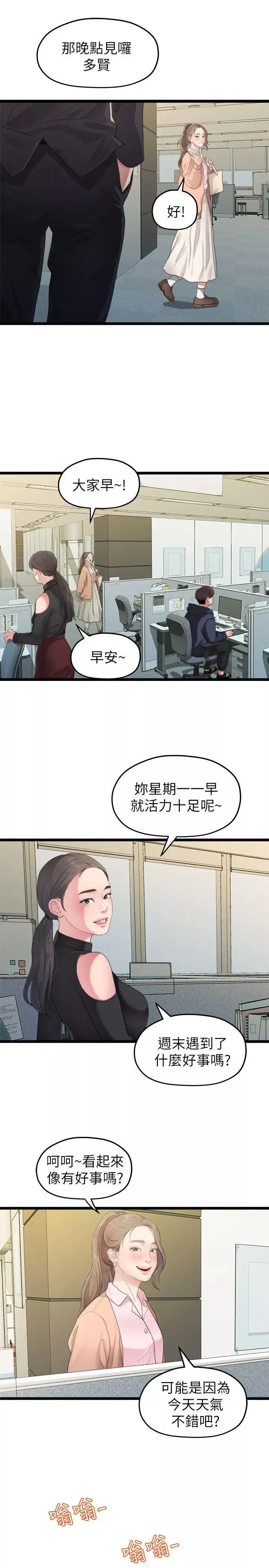 我们的非常关係-第27话-无法放手的相佑，开始新生活的多贤 - 图片 15
