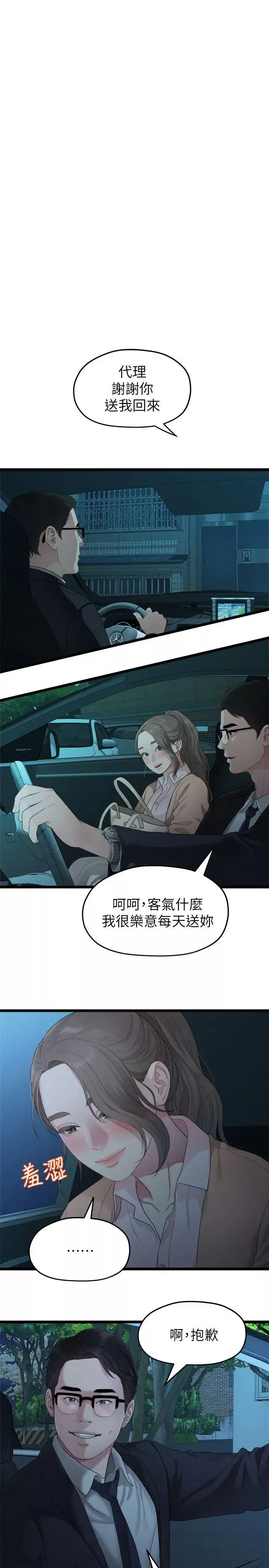 我們的非常關係第27話-無法放手的相佑，開始新生活的多賢