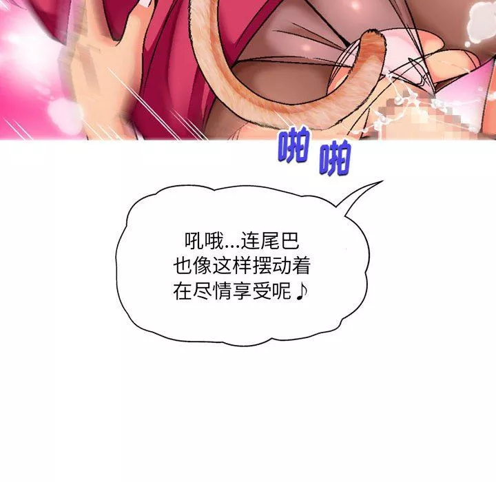 上司的尾巴摸不得第4話