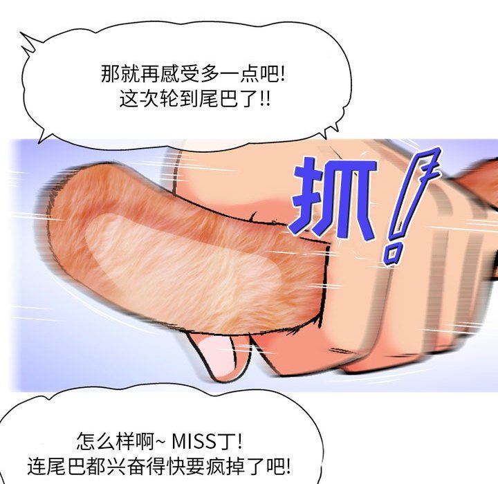 上司的尾巴摸不得第4话