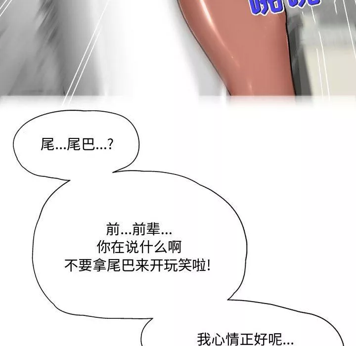 上司的尾巴摸不得-第4话 - 图片 108