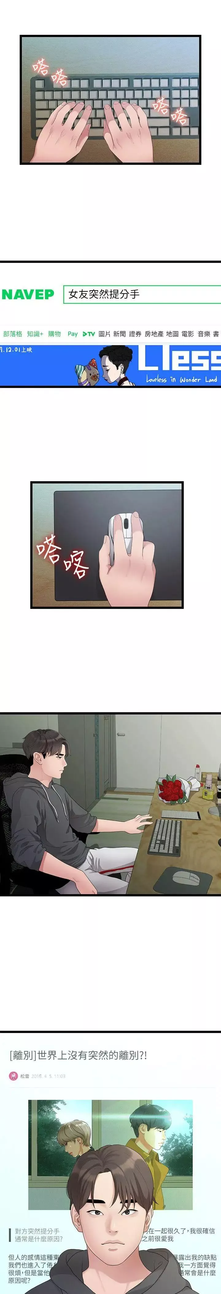 我們的非常關係第28話-相佑還在旁邊耶