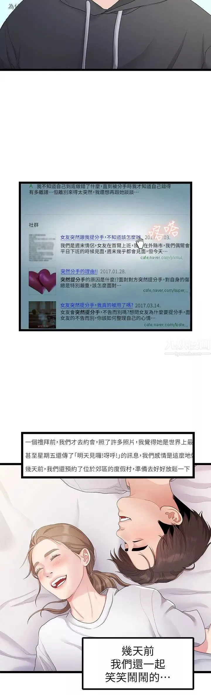 我们的非常关係-第28话-相佑还在旁边耶 - 图片 3