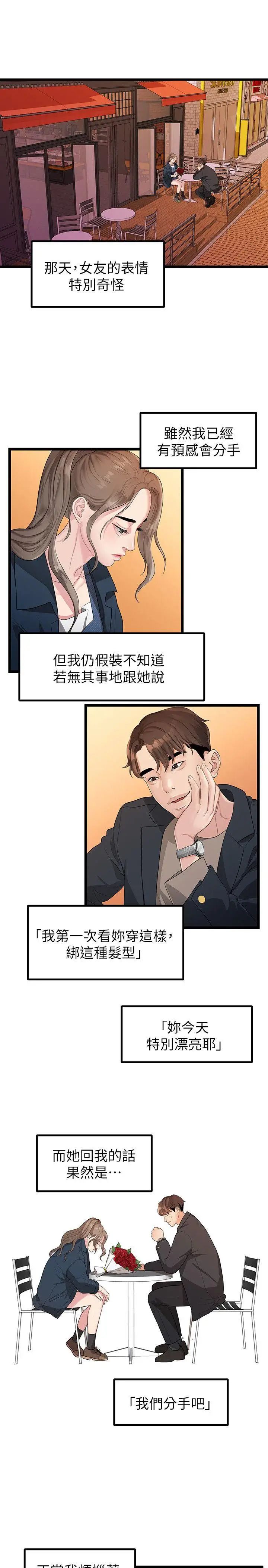 我們的非常關係第28話-相佑還在旁邊耶