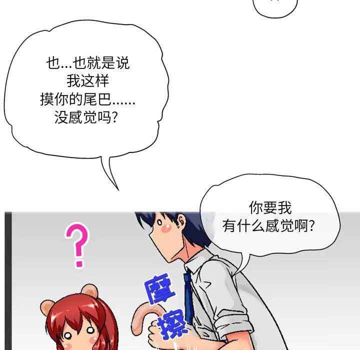 上司的尾巴摸不得-第4话 - 图片 111