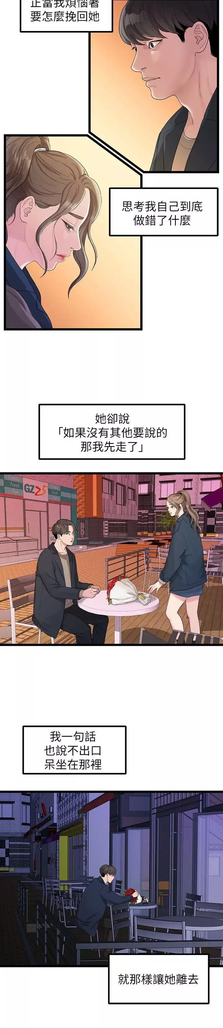 我们的非常关係-第28话-相佑还在旁边耶 - 图片 5