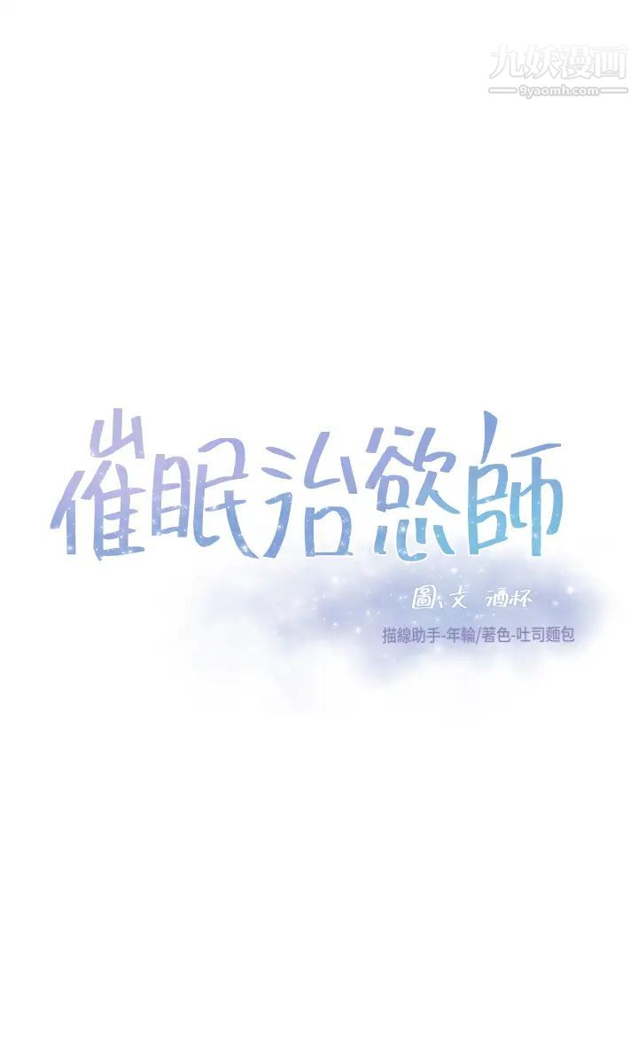 催眠治慾师第11话-穿着丝袜骑上来吧
