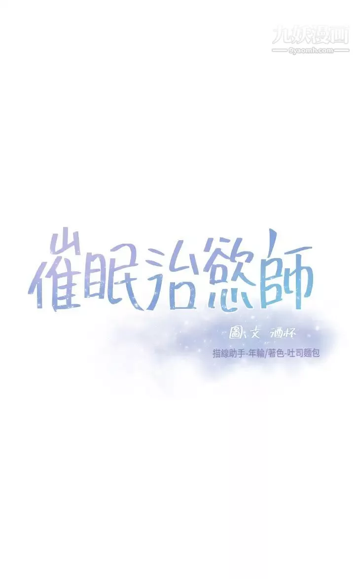 催眠治慾師第11話-穿著絲襪騎上來吧
