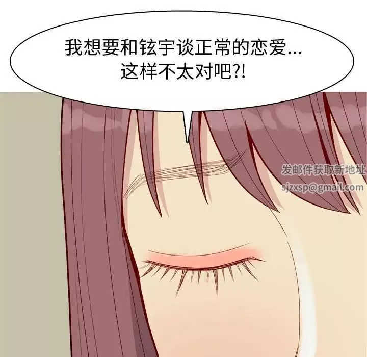 戀愛前奏曲：歸來第60話