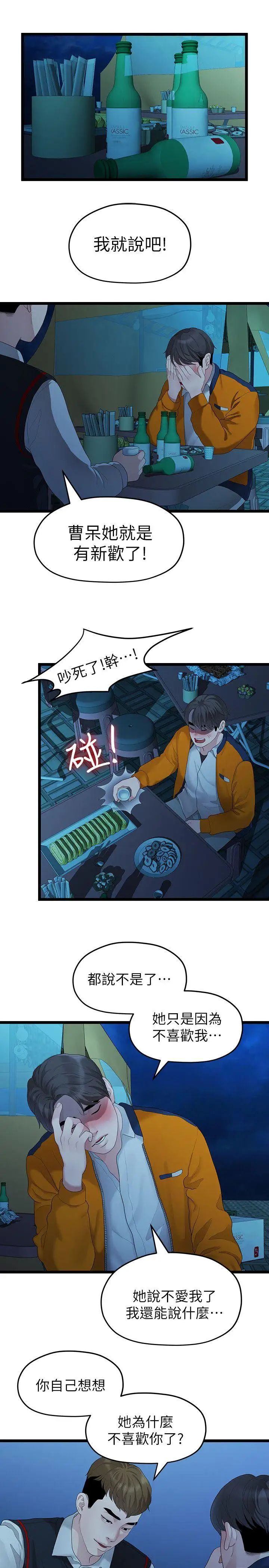 我们的非常关係第28话-相佑还在旁边耶