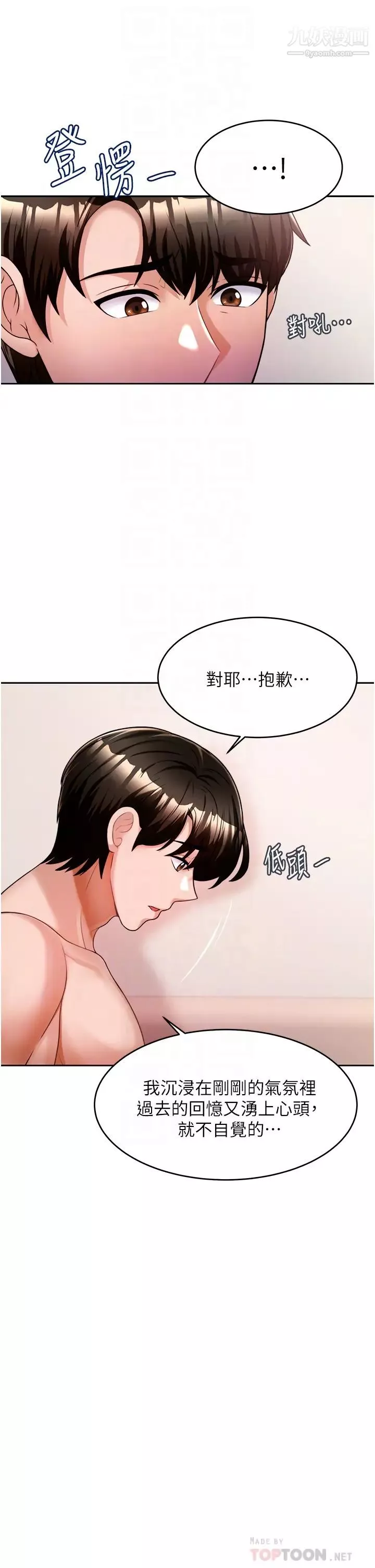 催眠治慾师-第11话-穿着丝袜骑上来吧 - 图片 8